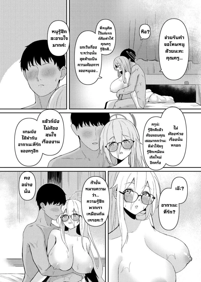 ให้หนูช่วยปลอบใจนะ [Hako no Naka no Medaka (boxReeema)] Akane ni Iyasarete Mimasen ka  Won't You Let Me Comfort You (Blue Archive) หน้า 31