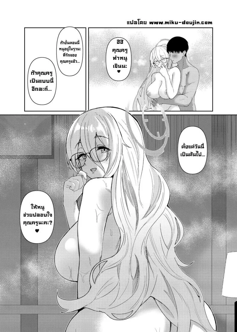 ให้หนูช่วยปลอบใจนะ [Hako no Naka no Medaka (boxReeema)] Akane ni Iyasarete Mimasen ka  Won't You Let Me Comfort You (Blue Archive) หน้า 32