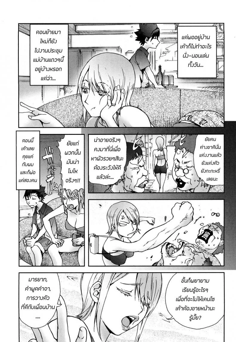 แม่เลี้ยงใหม่ สาวเมกัน [KON-KIT] USA MAMA (Bitch Trap)แม่เลี้ยงใหม่ สาวเมกัน 1 หน้า 5