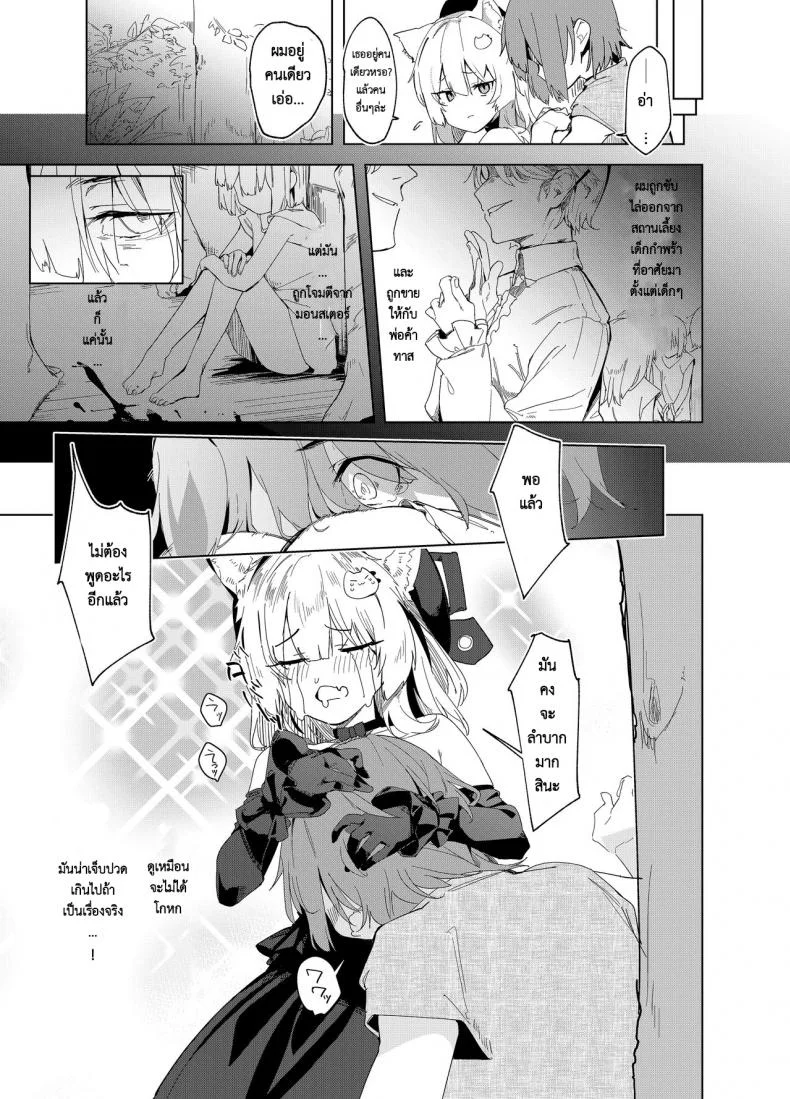 เล่มเกมอยู่ดีๆ ดันกลายเป็นแมวซัคคิวบัสในต่างโลกไปซะได้! [Tempest (Uno Ryoku)] TS Neko Succubus-san wa Sakusei Nante Shitakunai! หน้า 6
