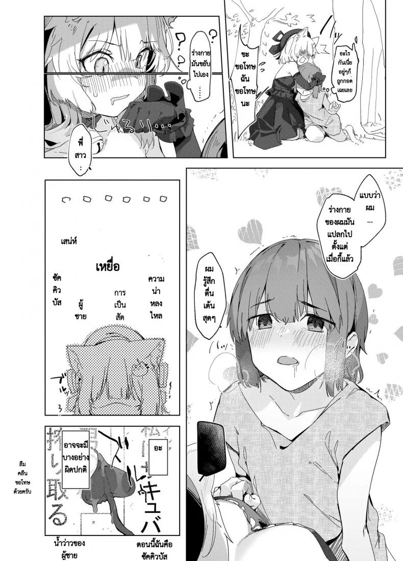 เล่มเกมอยู่ดีๆ ดันกลายเป็นแมวซัคคิวบัสในต่างโลกไปซะได้! [Tempest (Uno Ryoku)] TS Neko Succubus-san wa Sakusei Nante Shitakunai! หน้า 7