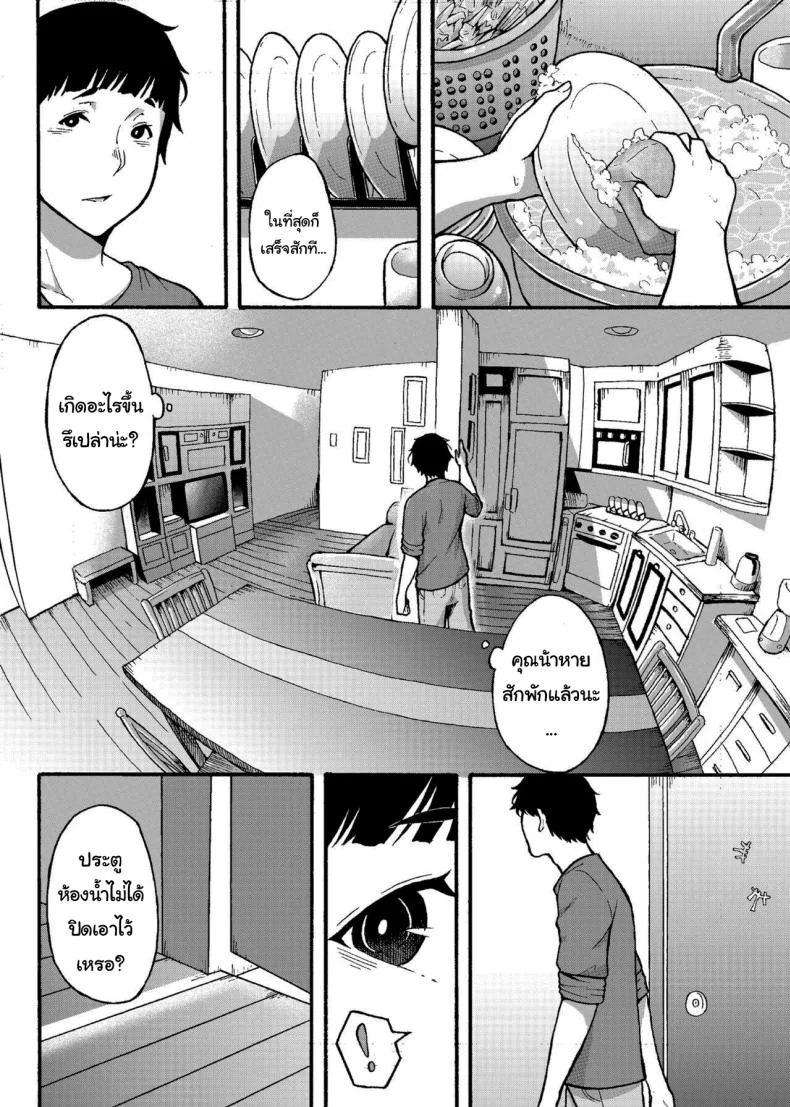 เดี๋ยวน้าจะช่วยเองนะ [Jūichi] The Neighbor Next Door หน้า 5