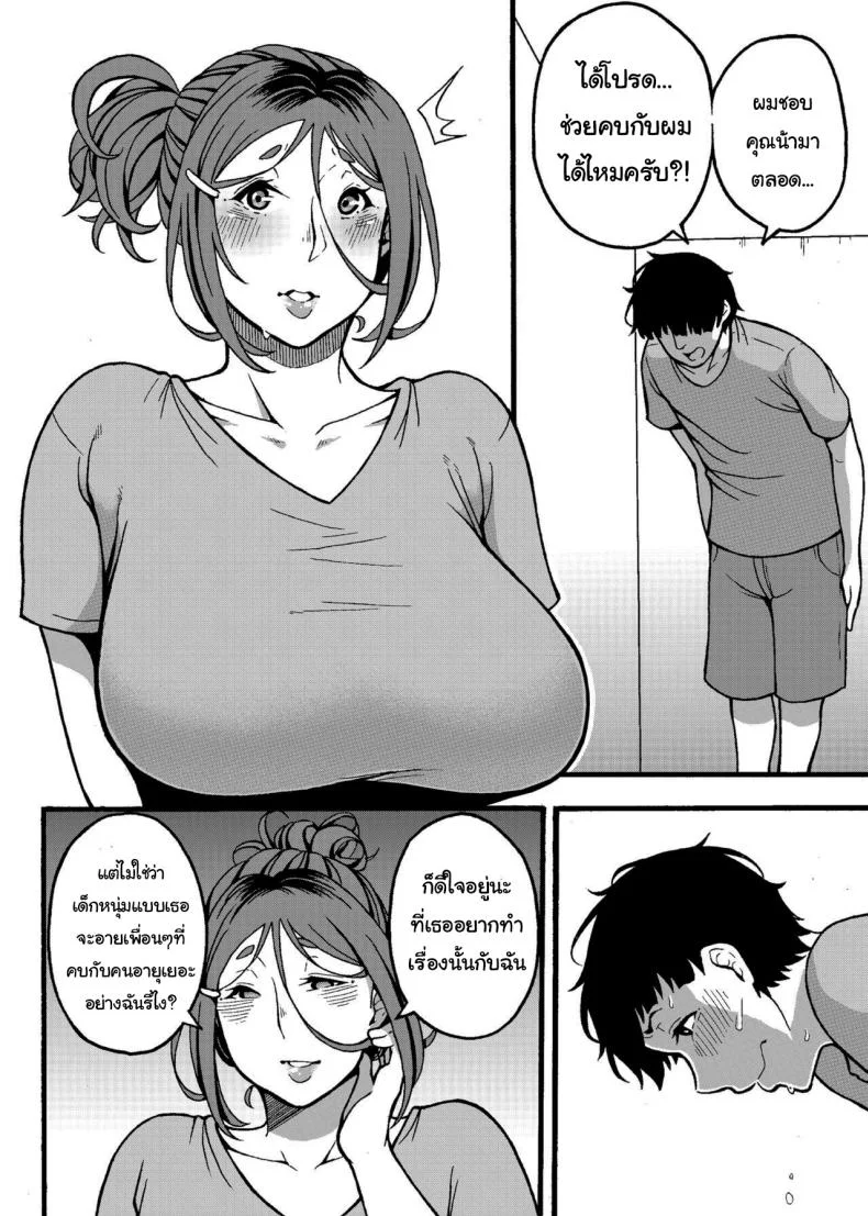 เดี๋ยวน้าจะช่วยเองนะ [Jūichi] The Neighbor Next Door หน้า 49