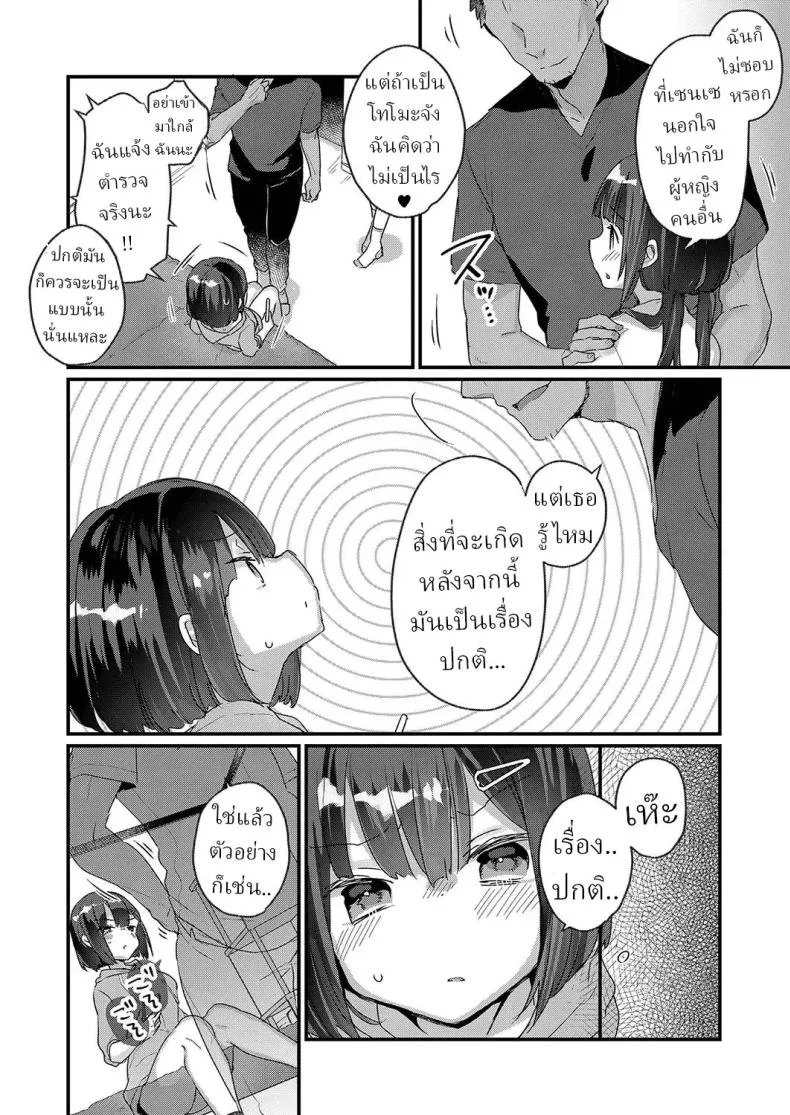 บริการจัดกระดูก [Kanroame] หน้า 4