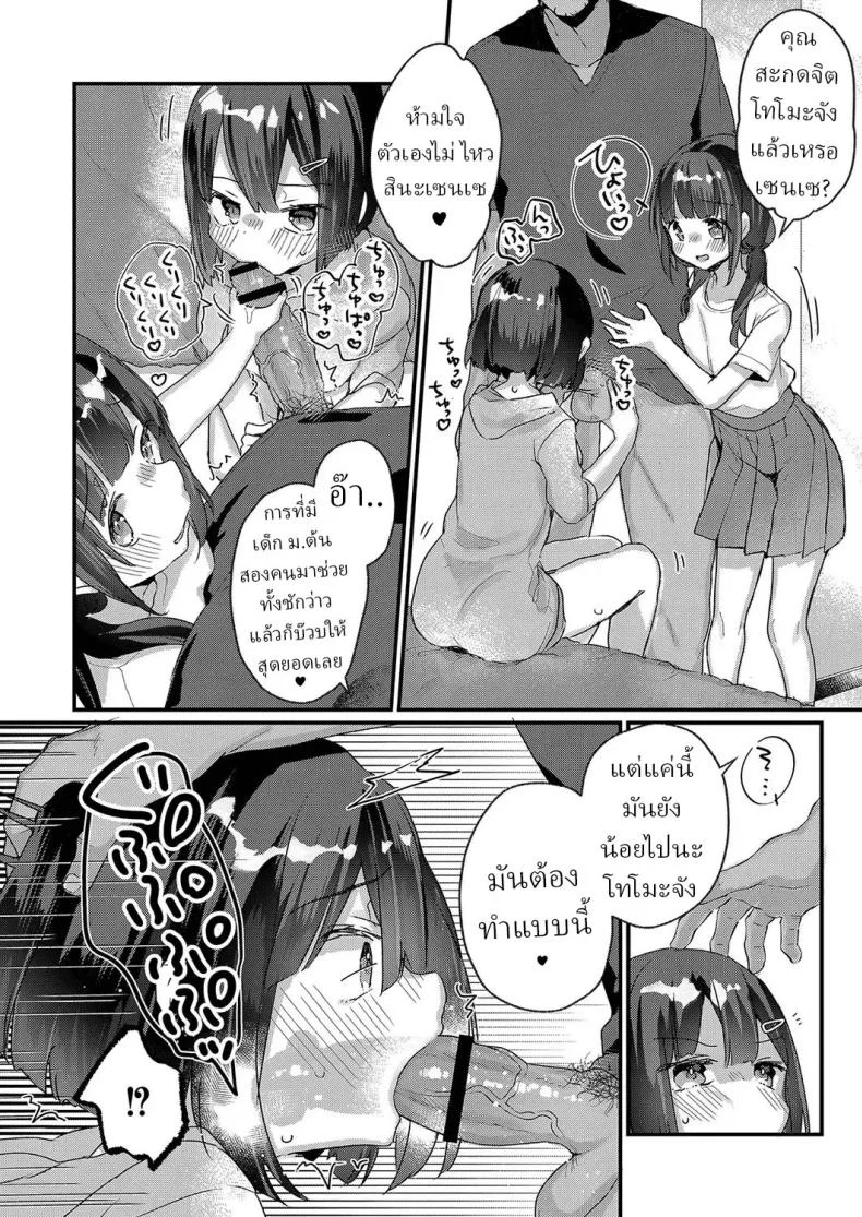 บริการจัดกระดูก [Kanroame] หน้า 6