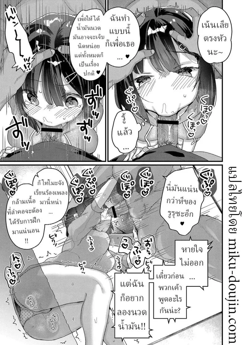 บริการจัดกระดูก [Kanroame] หน้า 7