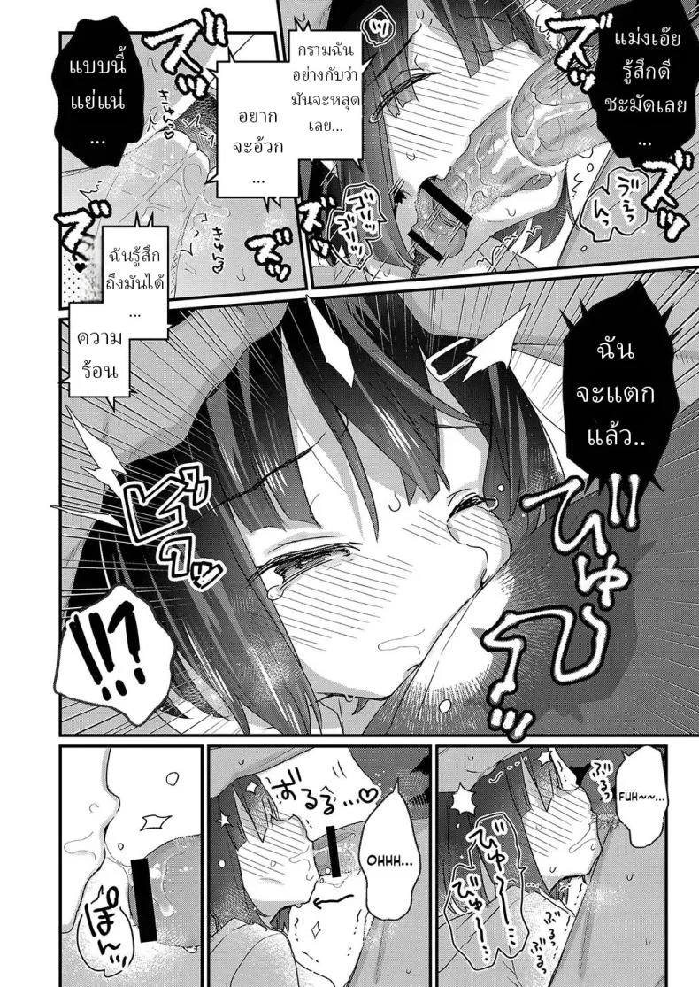 บริการจัดกระดูก [Kanroame] หน้า 8