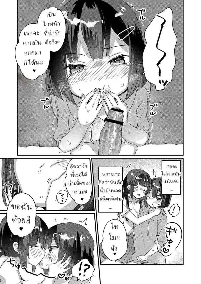 บริการจัดกระดูก [Kanroame] หน้า 9