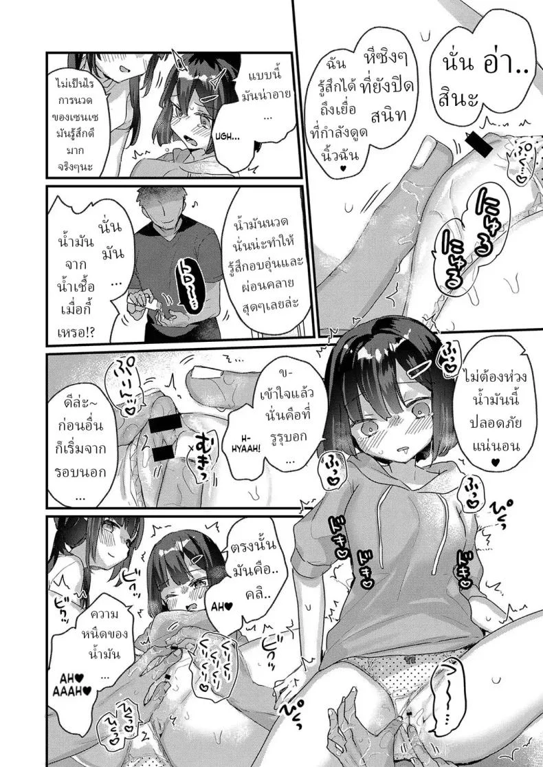 บริการจัดกระดูก [Kanroame] หน้า 12