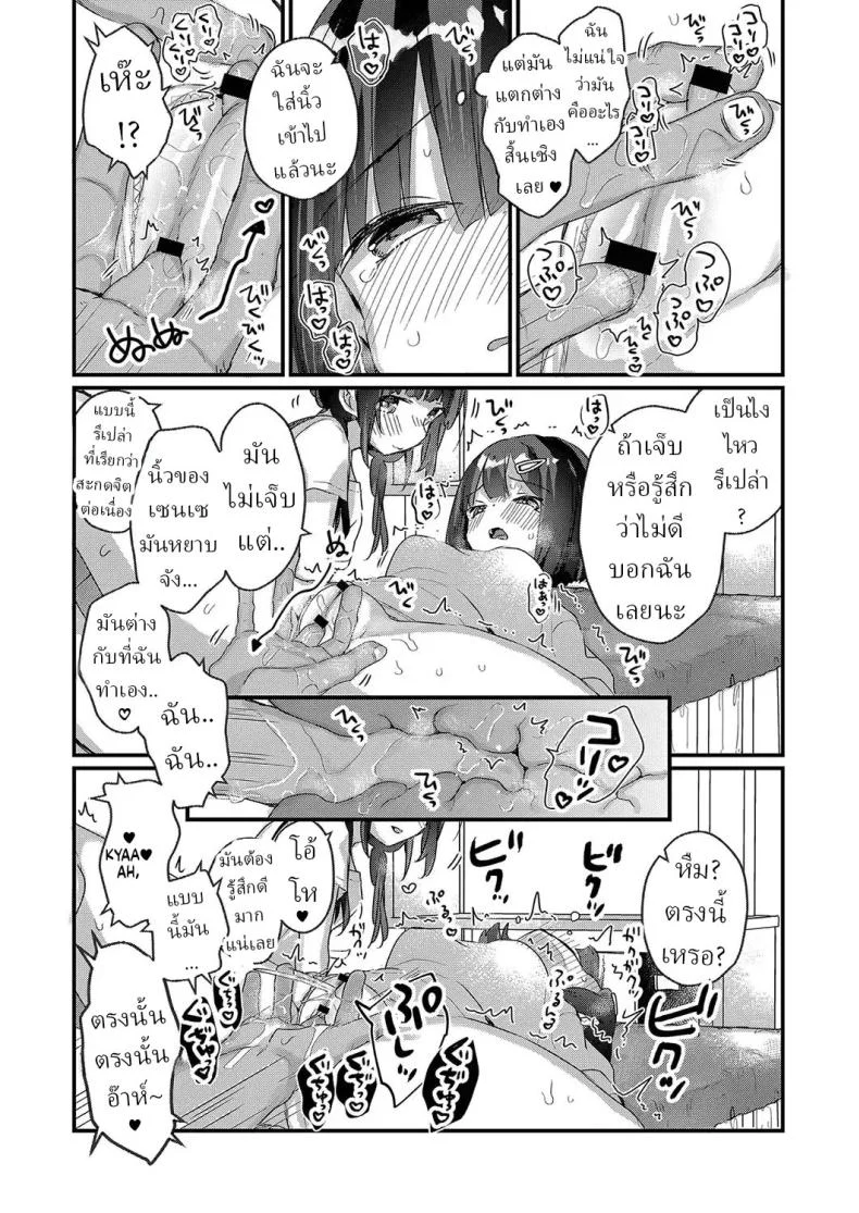 บริการจัดกระดูก [Kanroame] หน้า 13