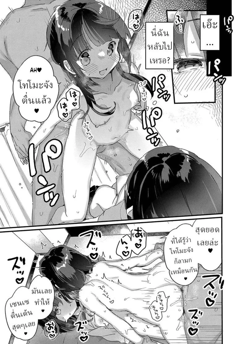 บริการจัดกระดูก [Kanroame] หน้า 15
