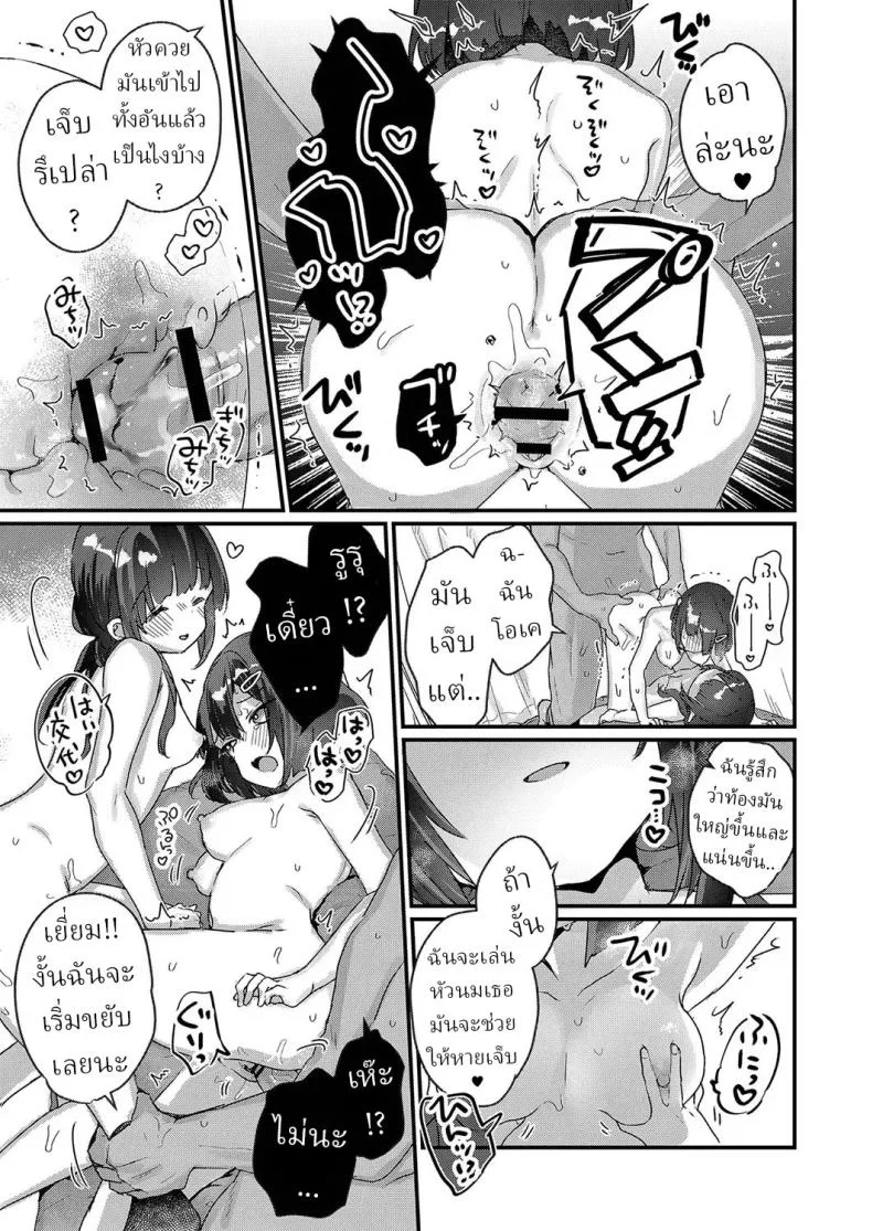 บริการจัดกระดูก [Kanroame] หน้า 19