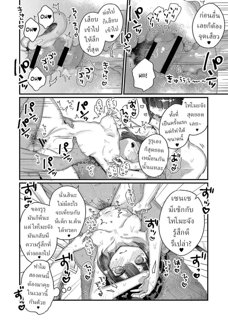 บริการจัดกระดูก [Kanroame] หน้า 20