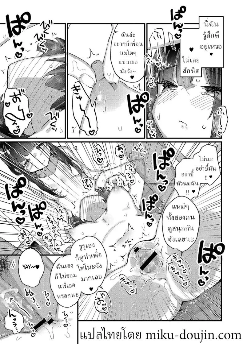 บริการจัดกระดูก [Kanroame] หน้า 21