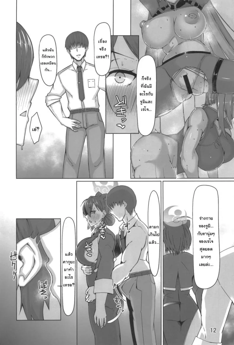 ช่วยสั่งสอนฉันด้วยสิคะ (Shirizou) (Blue Archive) หน้า 11