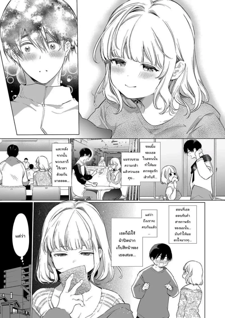 แฟนของผมเป็นคนน้ำลายไหลง่าย (Yamamoto Tomomitsu) หน้า 4