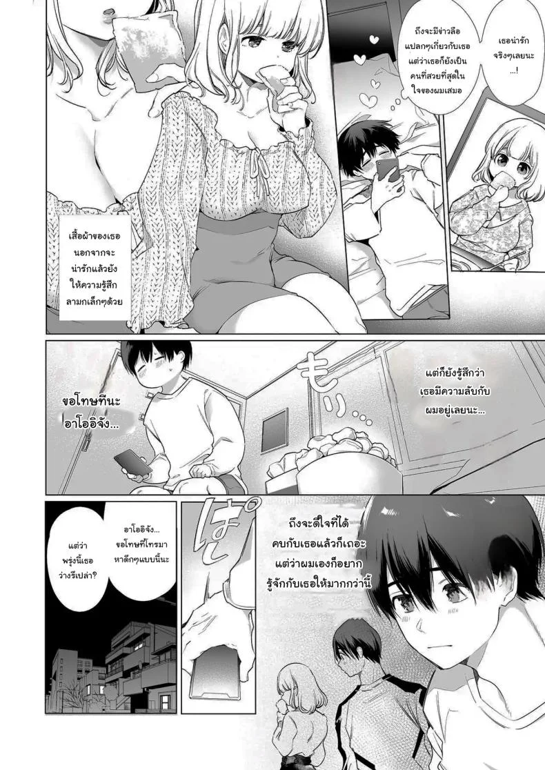 แฟนของผมเป็นคนน้ำลายไหลง่าย (Yamamoto Tomomitsu) หน้า 5