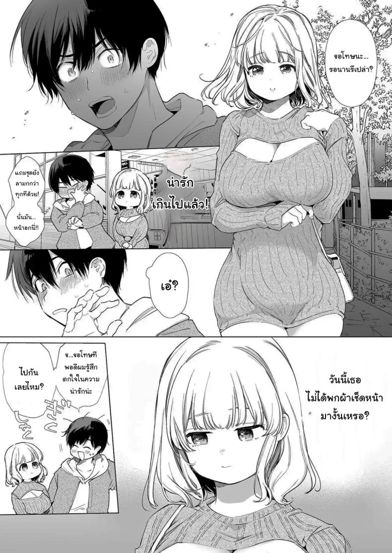 แฟนของผมเป็นคนน้ำลายไหลง่าย (Yamamoto Tomomitsu) หน้า 6
