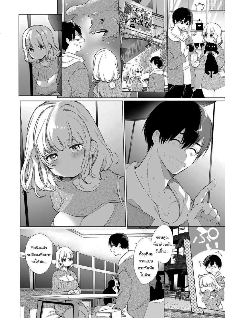 แฟนของผมเป็นคนน้ำลายไหลง่าย (Yamamoto Tomomitsu) หน้า 7