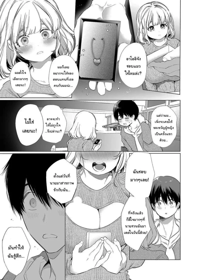 แฟนของผมเป็นคนน้ำลายไหลง่าย (Yamamoto Tomomitsu) หน้า 8