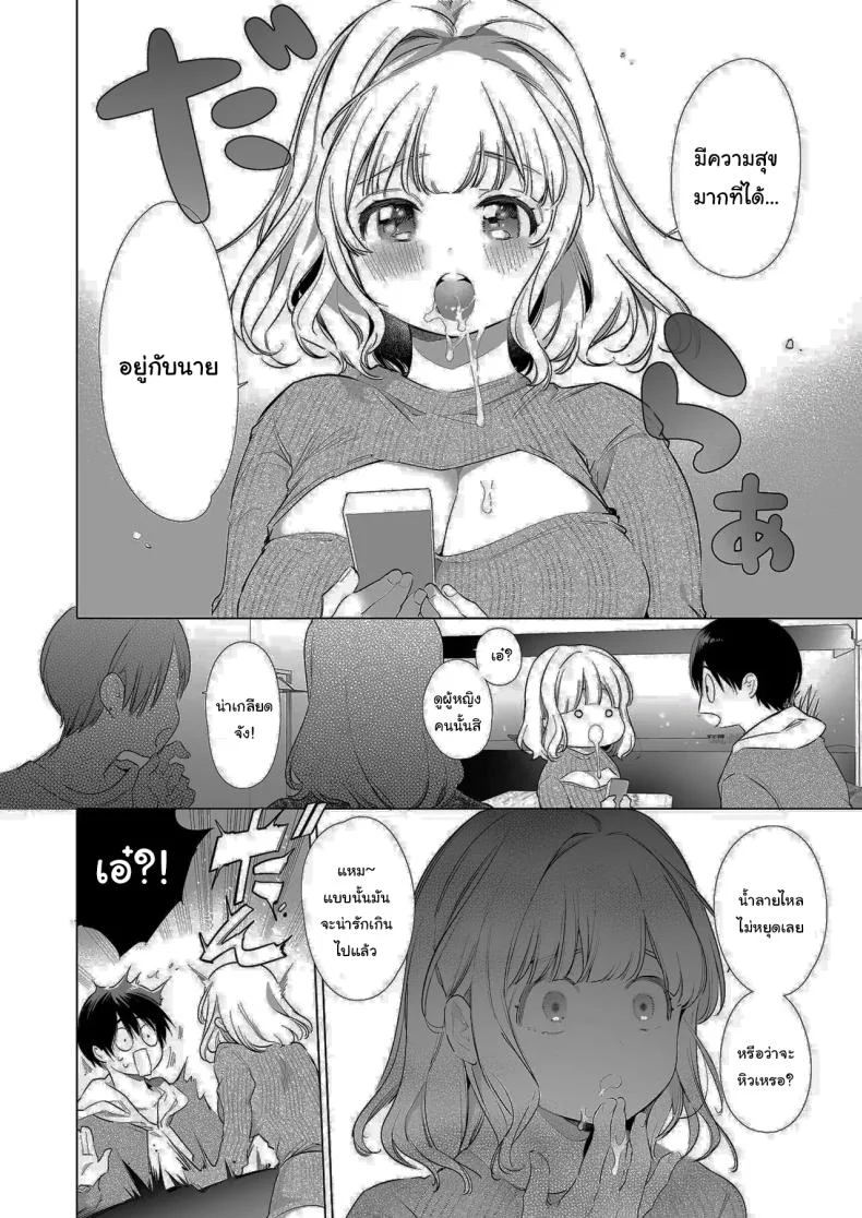 แฟนของผมเป็นคนน้ำลายไหลง่าย (Yamamoto Tomomitsu) หน้า 9