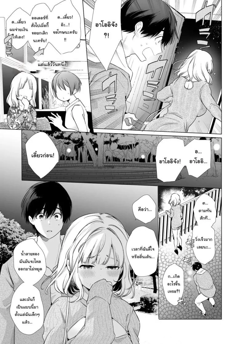 แฟนของผมเป็นคนน้ำลายไหลง่าย (Yamamoto Tomomitsu) หน้า 10