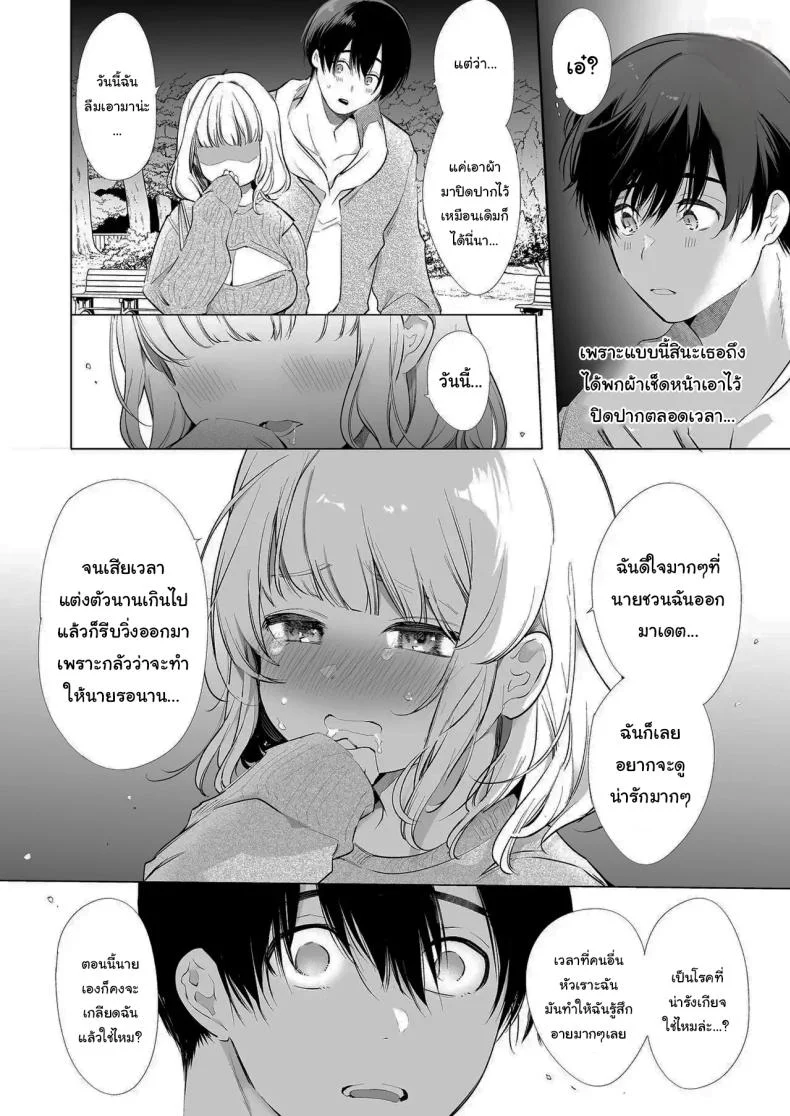 แฟนของผมเป็นคนน้ำลายไหลง่าย (Yamamoto Tomomitsu) หน้า 11