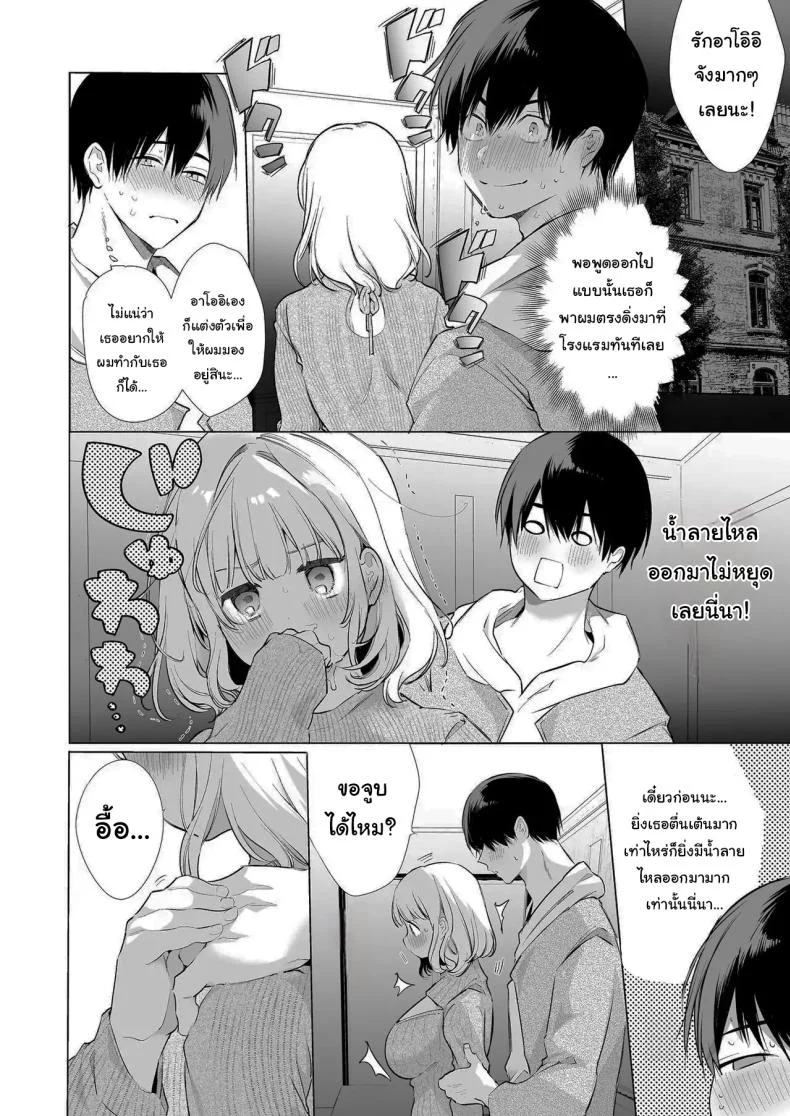 แฟนของผมเป็นคนน้ำลายไหลง่าย (Yamamoto Tomomitsu) หน้า 13