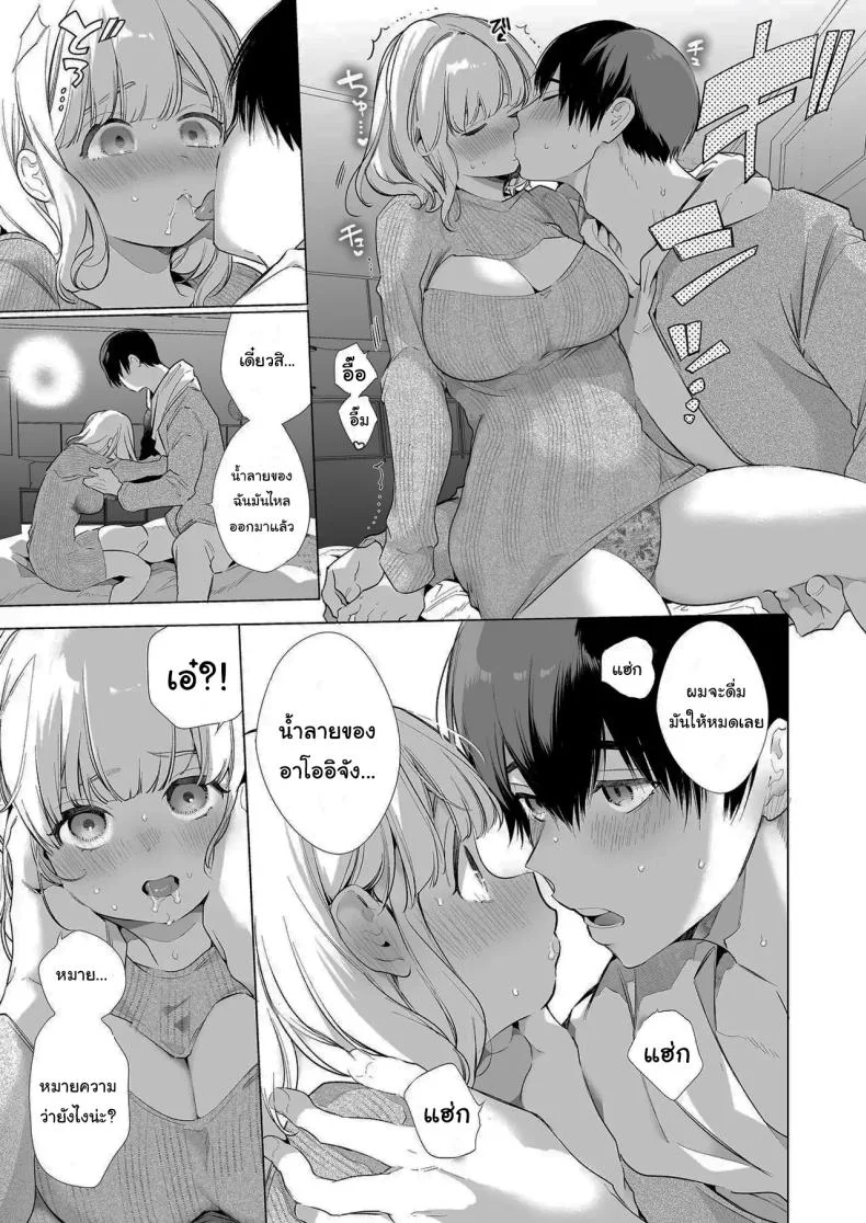 แฟนของผมเป็นคนน้ำลายไหลง่าย (Yamamoto Tomomitsu) หน้า 14