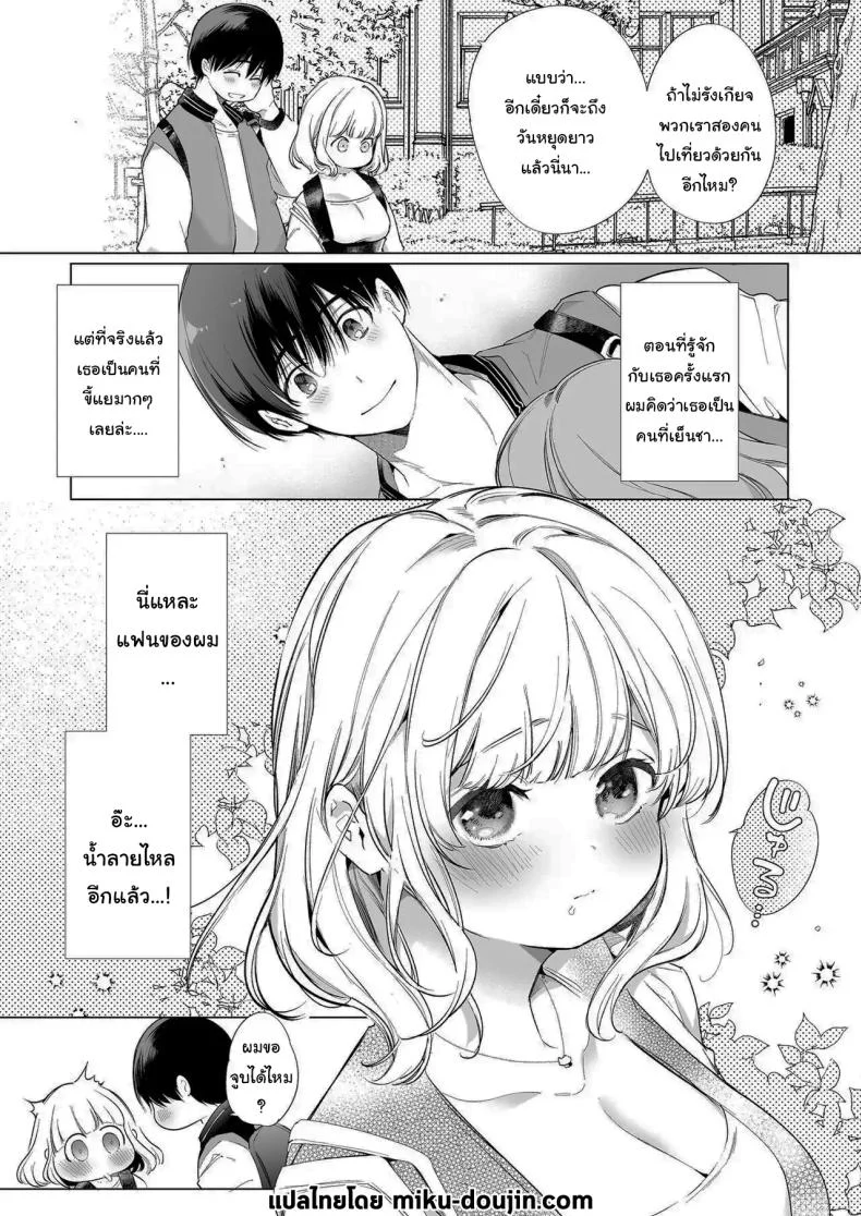 แฟนของผมเป็นคนน้ำลายไหลง่าย (Yamamoto Tomomitsu) หน้า 51
