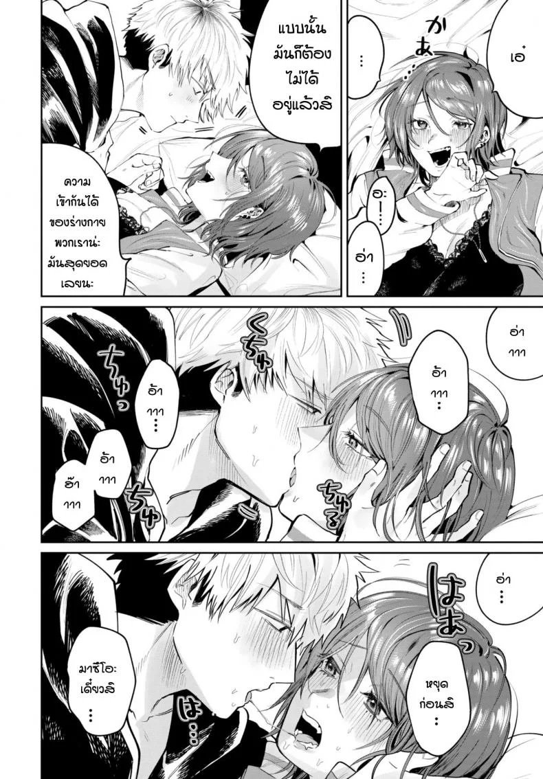 ถึงจะเก่าแต่ก็ยังรัก [Asano Yomichi] Moto kano to yarinaoshi หน้า 6