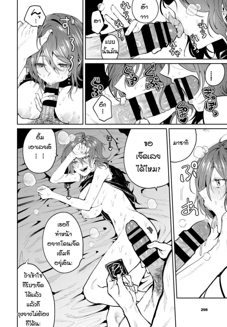 ถึงจะเก่าแต่ก็ยังรัก [Asano Yomichi] Moto kano to yarinaoshi หน้า 14