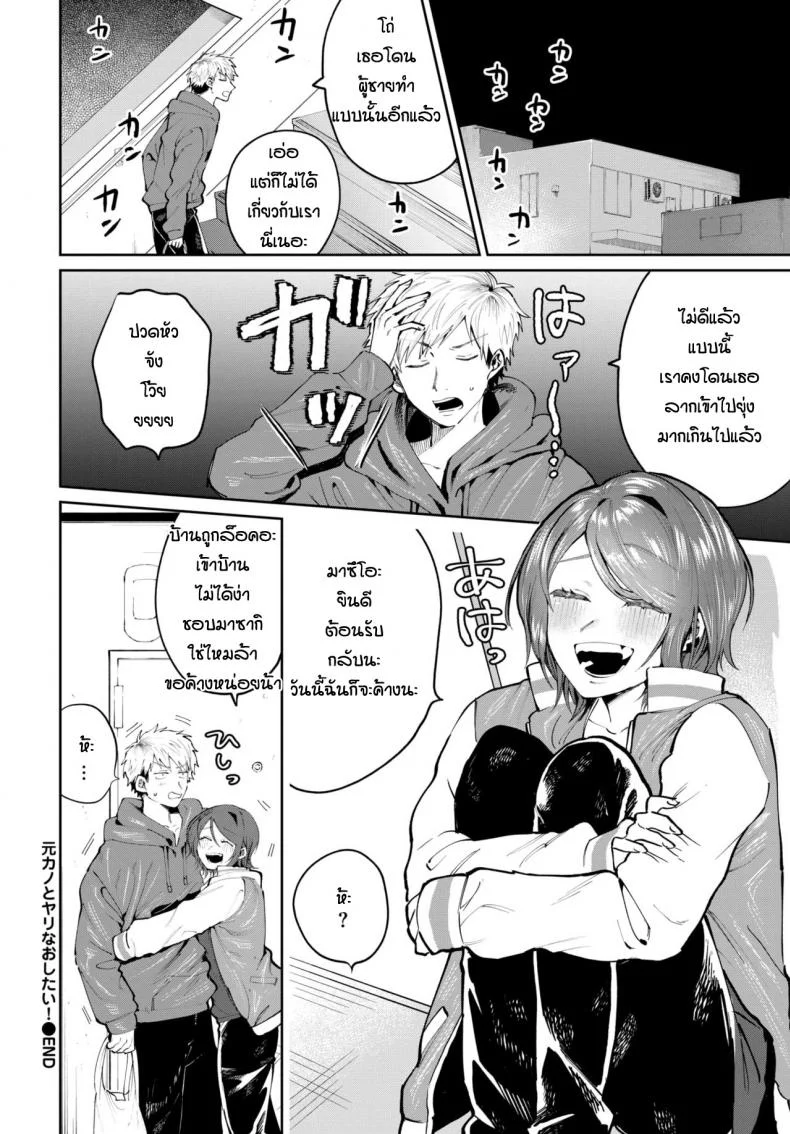 ถึงจะเก่าแต่ก็ยังรัก [Asano Yomichi] Moto kano to yarinaoshi หน้า 20
