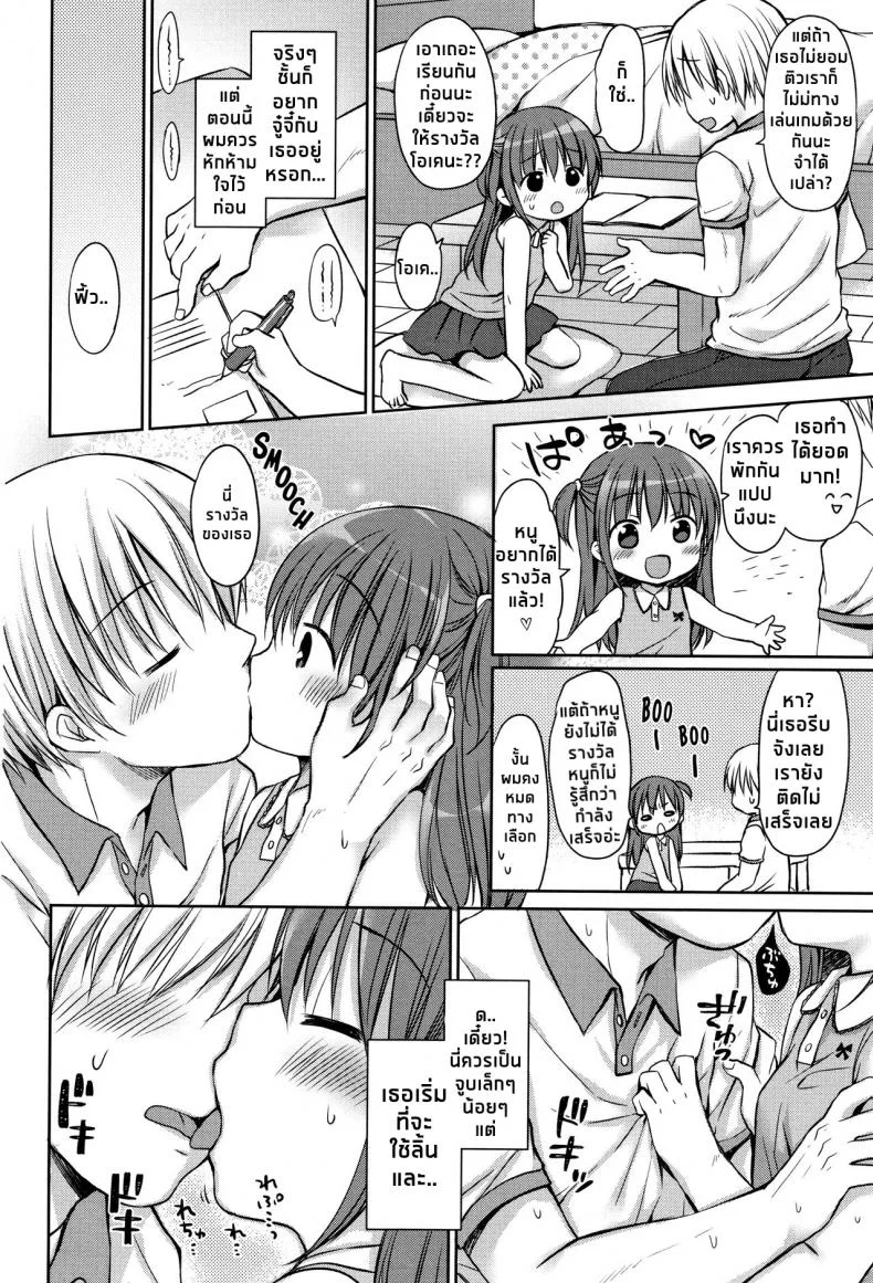 ไม่ชอบเรียน เพียรการเย [Rico] Benkyou Yorimo Ecchi Shiyo | Forget Studying! Let's Fuck! (Little Girl Strike Vol. 8) หน้า 4