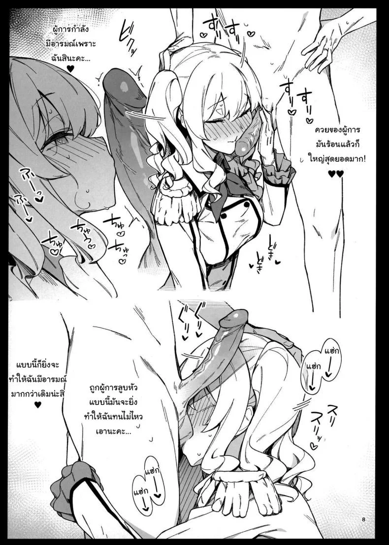 บริการผู้การ (C96) [Enokiya (eno)] Kekkon Kan Sukebe Rokuบริการผู้การ 4 หน้า 6