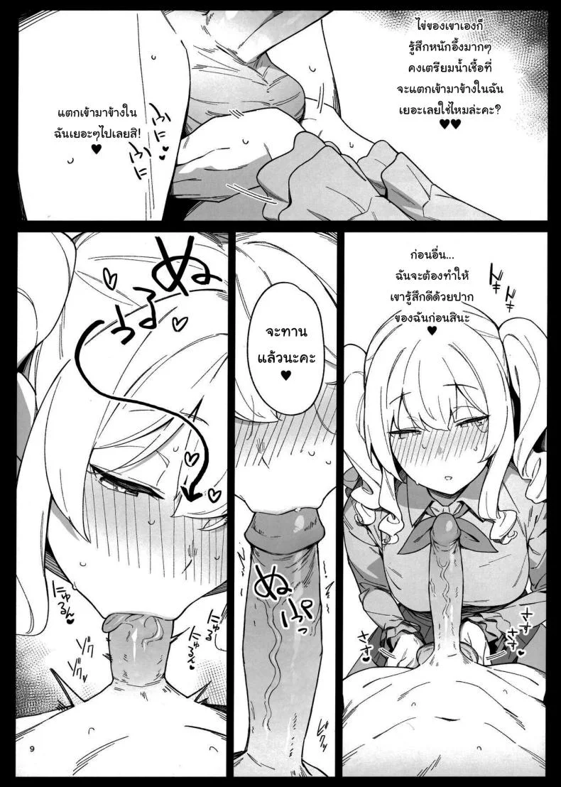 บริการผู้การ (C96) [Enokiya (eno)] Kekkon Kan Sukebe Rokuบริการผู้การ 4 หน้า 7