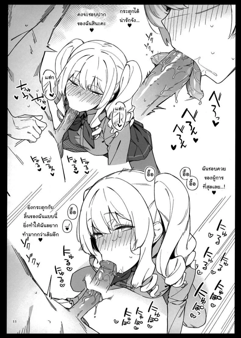 บริการผู้การ (C96) [Enokiya (eno)] Kekkon Kan Sukebe Rokuบริการผู้การ 4 หน้า 9