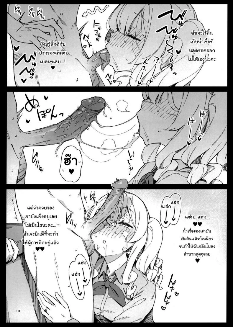 บริการผู้การ (C96) [Enokiya (eno)] Kekkon Kan Sukebe Rokuบริการผู้การ 4 หน้า 11
