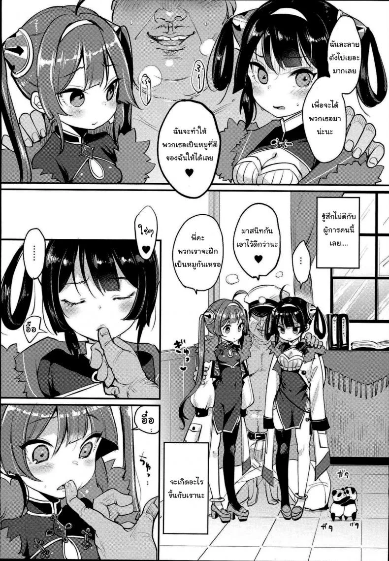 จะฝึกเธอให้เป็นหมูที่ดี (C94) [Team Kihara (Mojarin)] Taihen! Shikikan no Ninnin ga Pinpin! Ni (Azur Lane) หน้า 4
