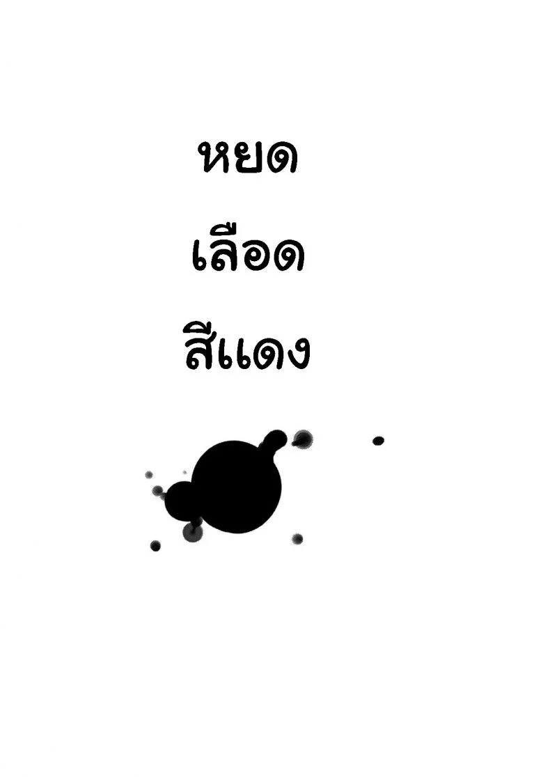 เรื่องที่ปิดบังไว้ (Tsukimoto Kizuki)] Akai Shizukuเรื่องที่ปิดบังไว้ 1 หน้า 7