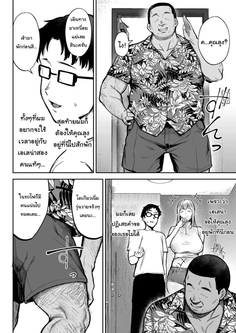พยายามเข้านะเท็ปเป (Gagarin Kichi) หน้า 11