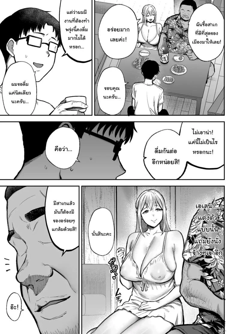 พยายามเข้านะเท็ปเป (Gagarin Kichi) หน้า 14