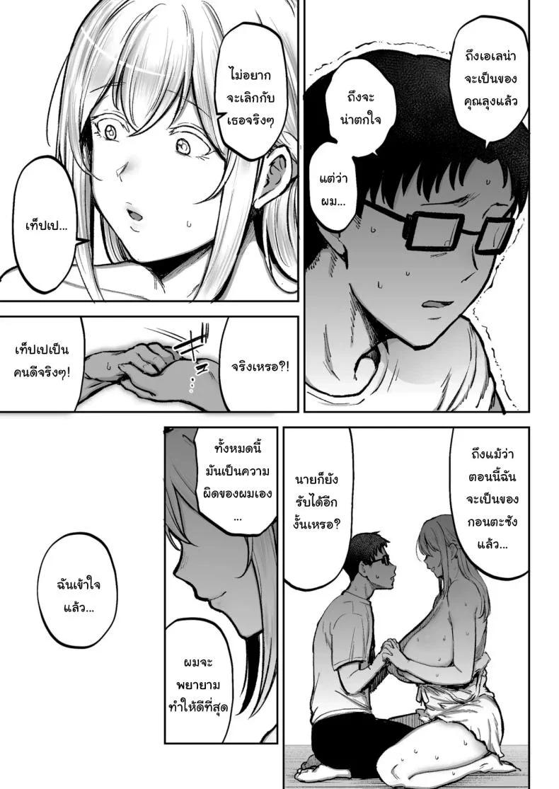 พยายามเข้านะเท็ปเป (Gagarin Kichi) หน้า 20