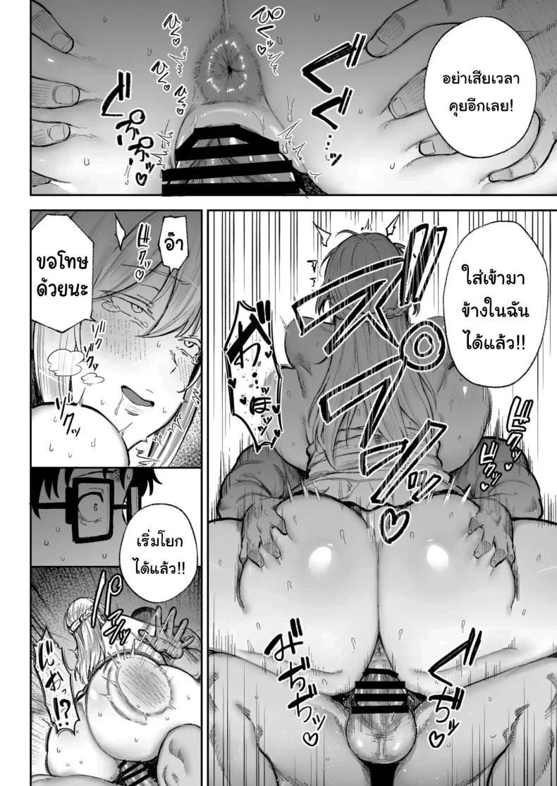 พยายามเข้านะเท็ปเป (Gagarin Kichi) หน้า 23