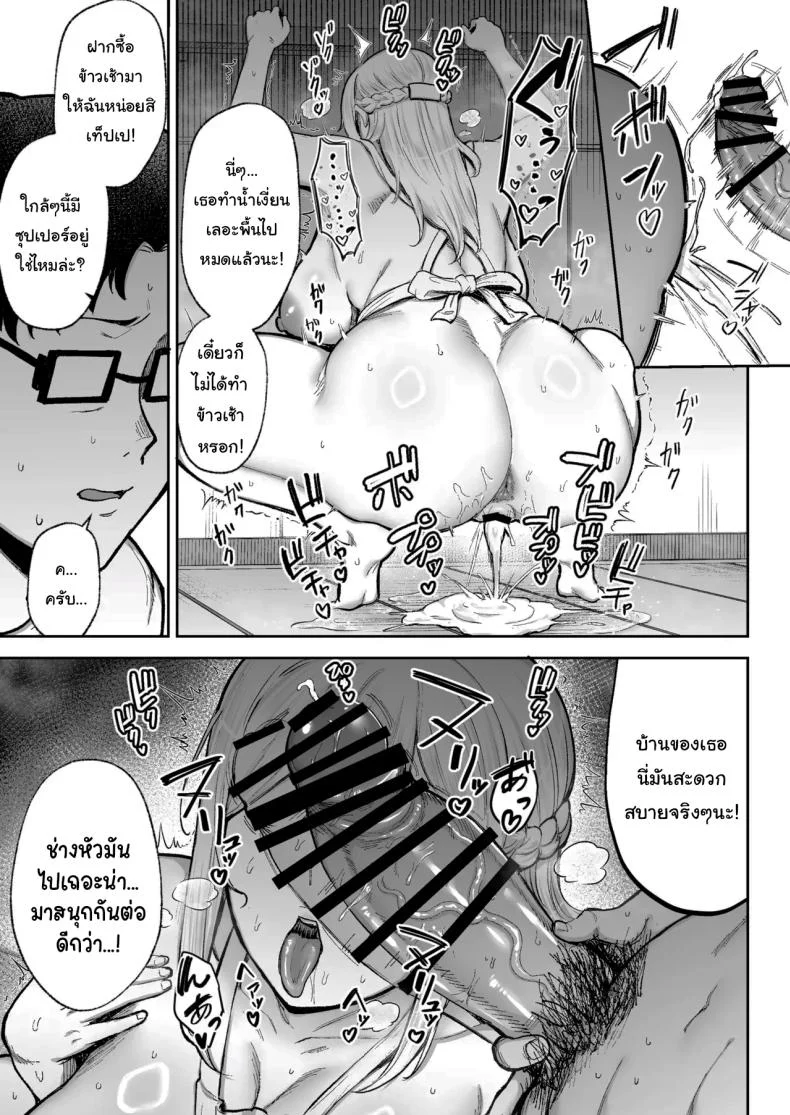 พยายามเข้านะเท็ปเป (Gagarin Kichi) หน้า 30