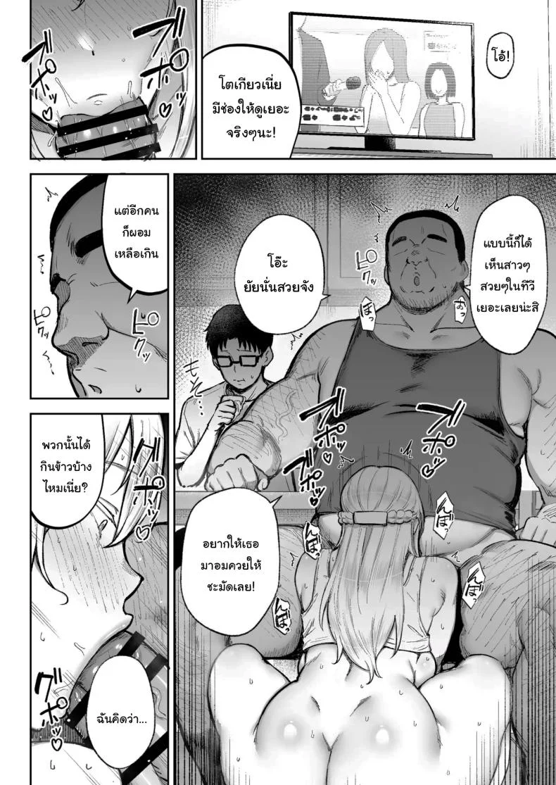 พยายามเข้านะเท็ปเป (Gagarin Kichi) หน้า 31