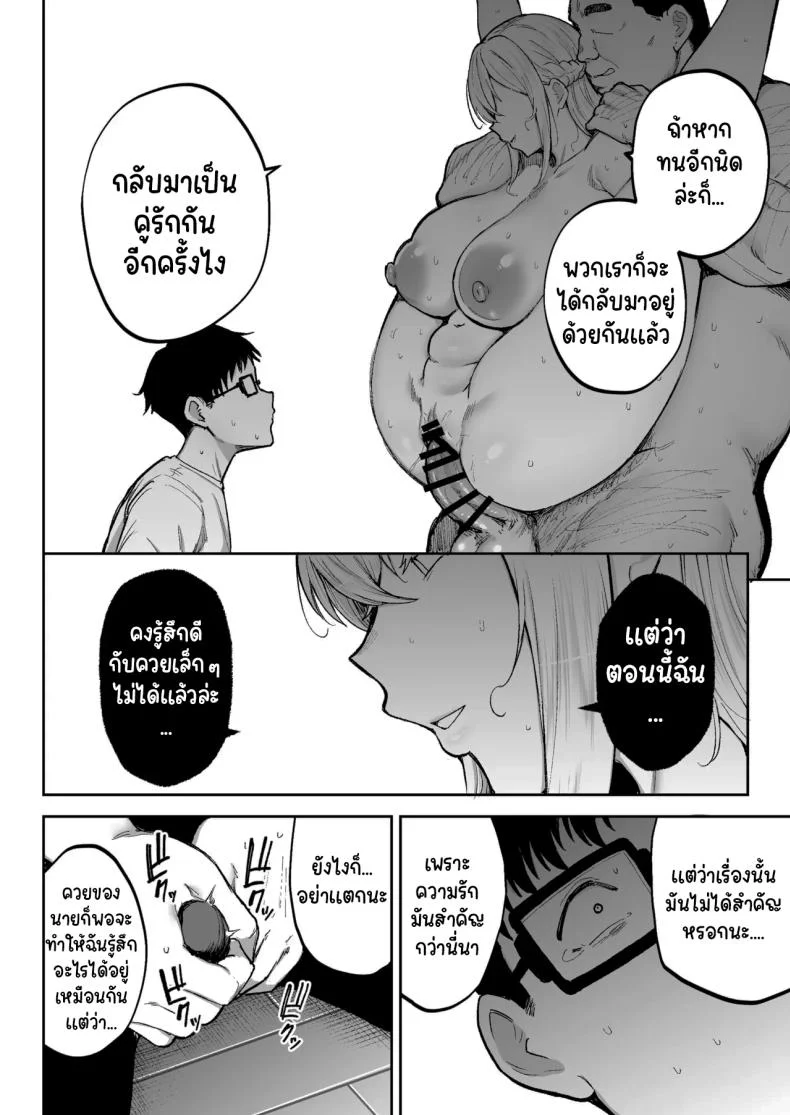 พยายามเข้านะเท็ปเป (Gagarin Kichi) หน้า 65