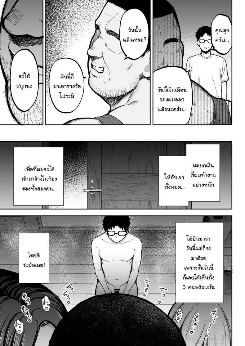 พยายามเข้านะเท็ปเป (Gagarin Kichi) หน้า 78