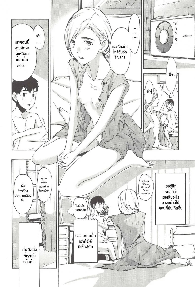 เเสงไฟที่ผมเห็น [Asagi Ryu] Boku Ga Mieru Hikari The Light That I See (Watashito Iikoto Shiyo ) หน้า 6