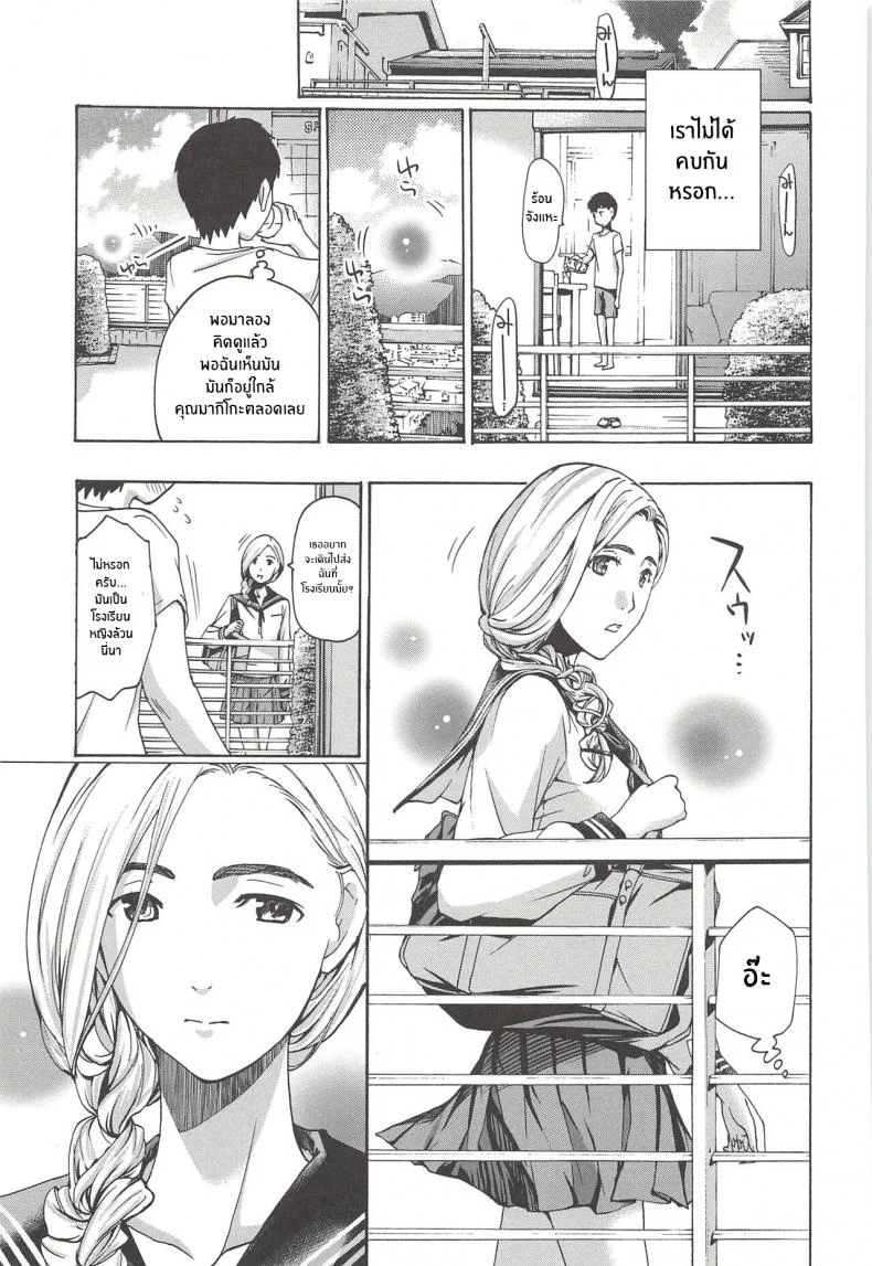 เเสงไฟที่ผมเห็น [Asagi Ryu] Boku Ga Mieru Hikari The Light That I See (Watashito Iikoto Shiyo ) หน้า 7